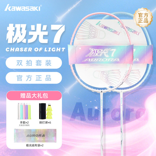 Kawasaki川崎极光7羽毛球拍