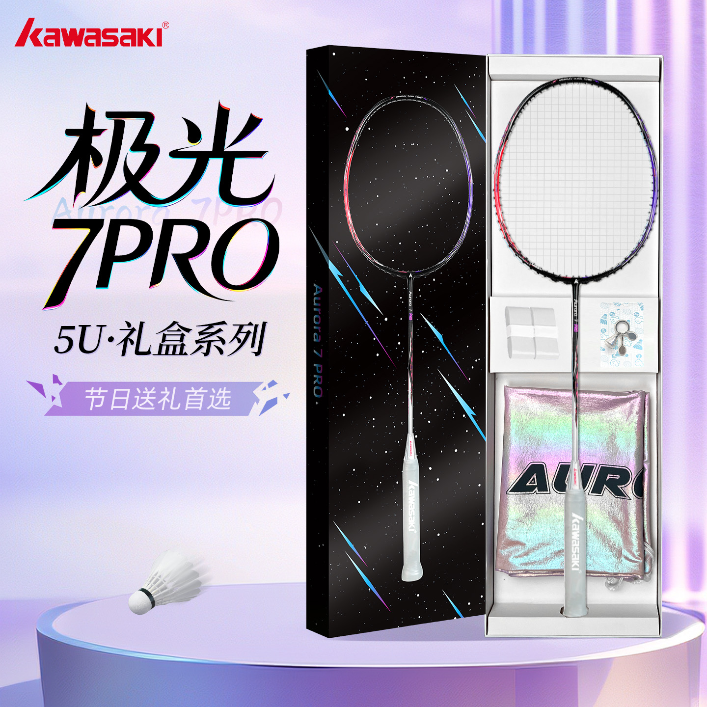 川崎极光7pro羽毛球拍礼盒版