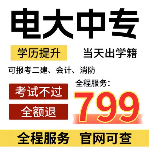 电大中专安徽中专学历提升专科单招官网可查