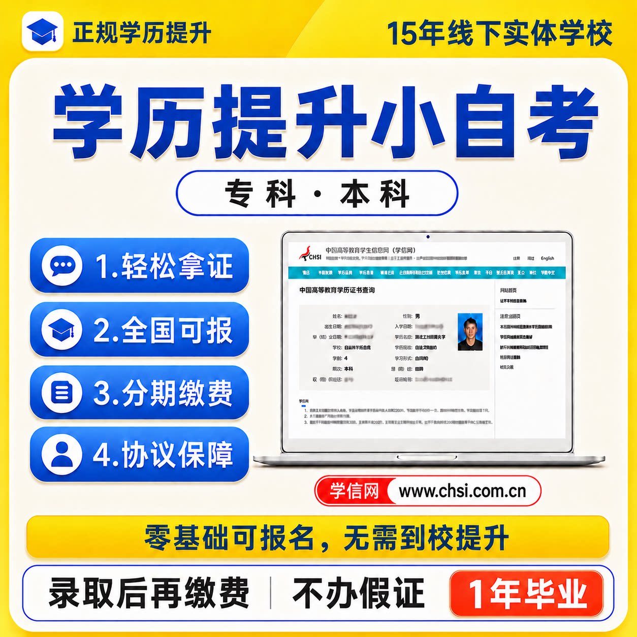 学历提升小自考中专国家开放大学成人高考高起专专升本学信网可查