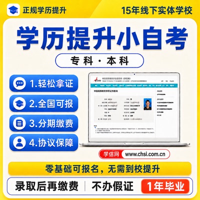学历提升小自考中专国家开放大学成人高考高起专专升本学信网可查