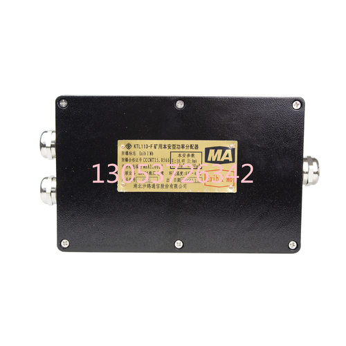 湖北沙鸥KTL113-F矿用本安型功率分配器井下人员通讯装置配套用