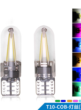 外贸热销 汽车led灯丝 新款T10 COB灯丝玻璃示宽灯