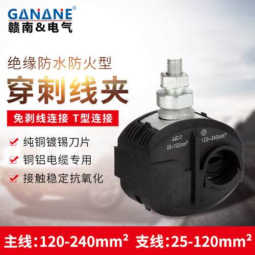 低压楼房桥架电缆快速分支接线连接器铁路隧道防水型绝缘穿刺线夹