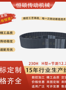 橡胶同步带230H梯型齿型240H245H250H255H260H齿距12.7工业齿形带
