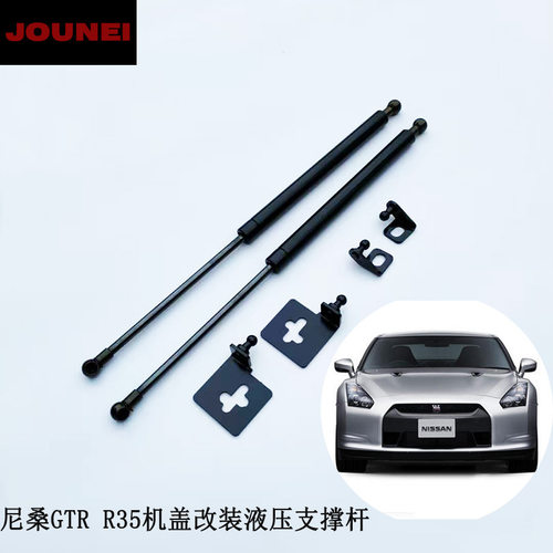 供应80-19款尼桑GTR-R R35引擎机盖改装气弹簧升级液压支撑杆