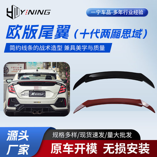 欧版尾翼 适用十代两厢思域  供应汽配加装尾翼