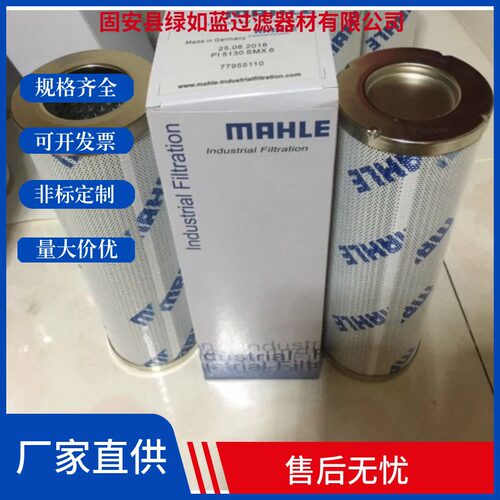 MAHLE马勒77955110 PI5130SMX6过滤器滤芯