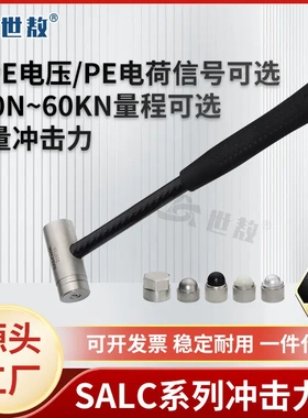 SALC00KE系列压电式冲击力锤激励共振模态动态敲击力值力传感器锤