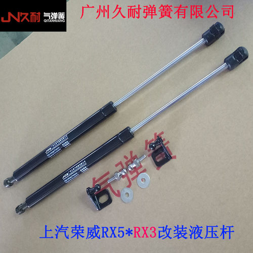 上汽集团荣威RX5引擎盖改装气弹簧液压撑 RX3无损安装气动撑杆