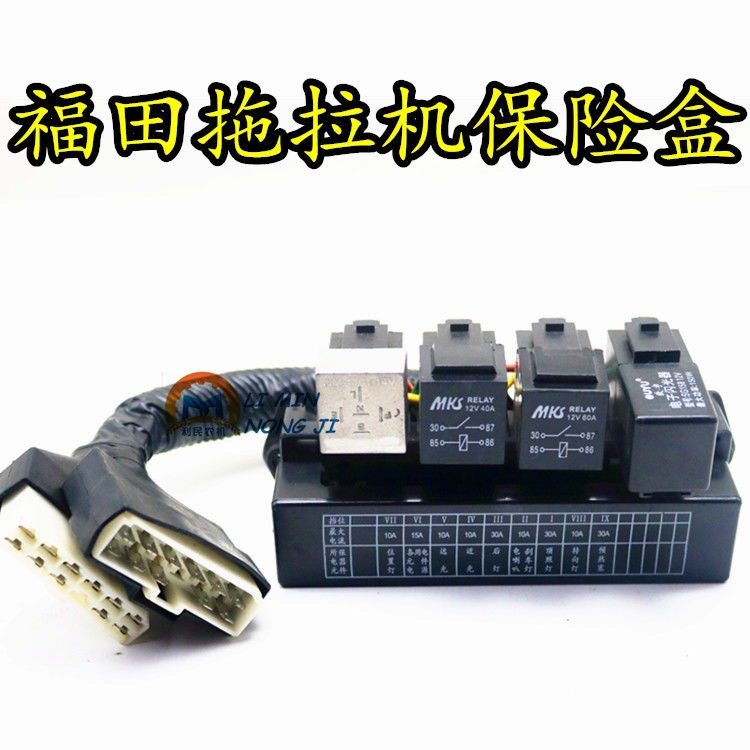福田雷沃404-554拖拉机保险盒 配电盒 中央电器盒 包邮