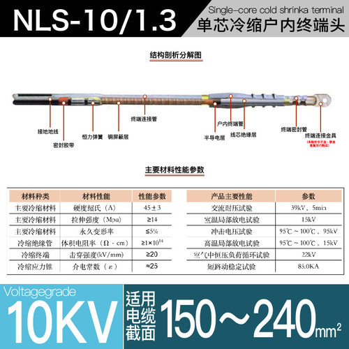 10kv冷缩电缆附件单芯户内终端YLSN10/3#适用150-240平方冷缩终端