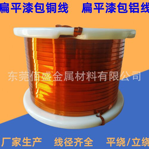 生产漆包铝扁线1*6 2*5 3*3 3*5...扁平铜扁线 电机变压器电磁线