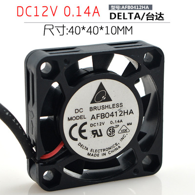 出售台达 AFB0412HA 4010 4CM 12V 0.14A 3线散热风扇 报警/测速