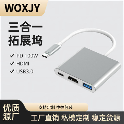 TYPEC转HDMI三合一4K转接线转换器typec转hdmiUSB高清 线扩展