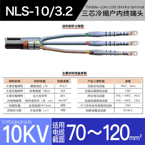 35kv冷缩电缆附件三芯户内终端YLSN35/2#适用120-240平方冷缩户内
