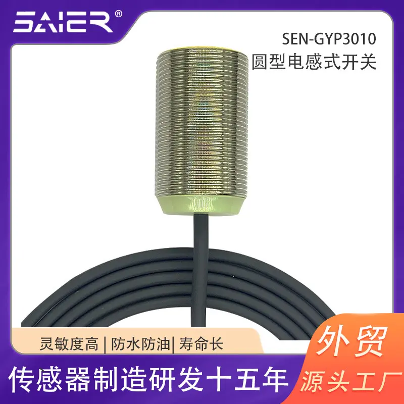 高品质接近开关传感器三线常开NPNM30防水金属接近开关