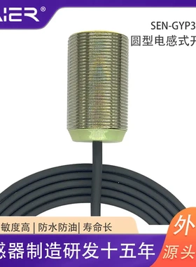 高品质接近开关传感器三线常开NPNM30防水金属接近开关