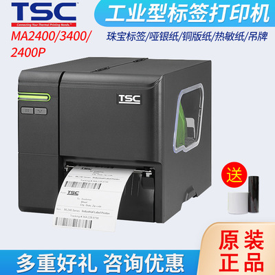 TSC MA2400/3400P/MF2410/MF3410条码标签打印机工业型碳带打印机