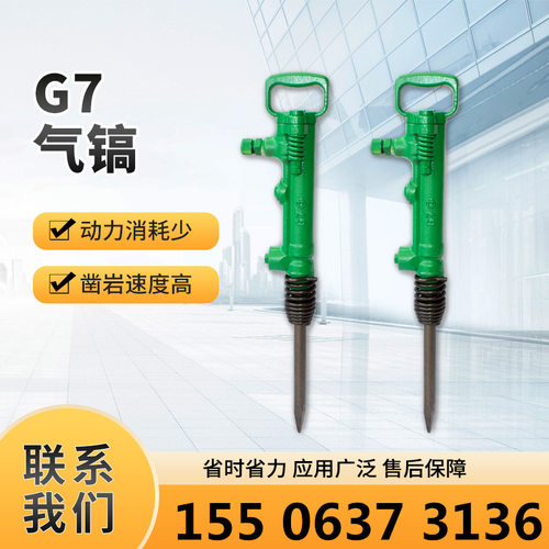 香宝三G7气镐小型手持破碎镐G系列风镐