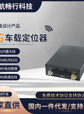 供应车载TBOX 车载CAN总线 RS485 RS232通信 车载GPS定位器