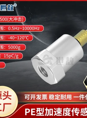 SAPD0500压电式加速度传感器大冲击电荷PE通用振动冲击测量稳定