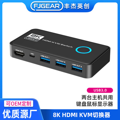 FJGEAR8K HDMIKVM切换器USB3.0高速率传输 不同灯光效果辨别设备