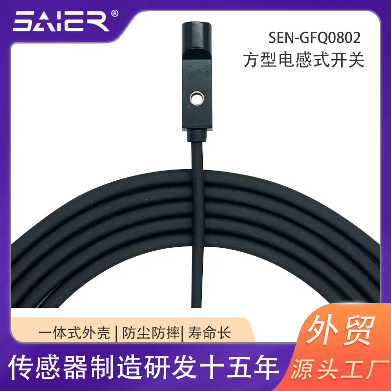 SAIER方形小型接近开关金属检测感应器电感式接近传感器小方形