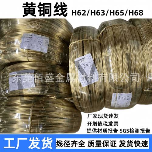 深圳东莞H62黄铜线黄铜丝H65黄铜线 退火软态 半硬黄铜线黄铜扁线