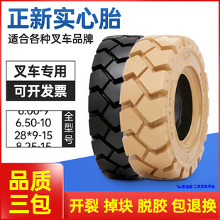 全新正新叉车专用实心胎前胎28×9 C8909花 15后胎6.50 10轮胎正品