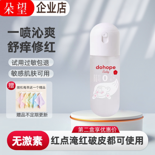朵望舒安喷雾婴儿专用抗菌消毒