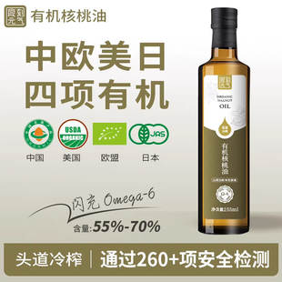 食刻元 气有机纯核桃油255ml食用油一级压榨核桃油山核桃官方旗舰