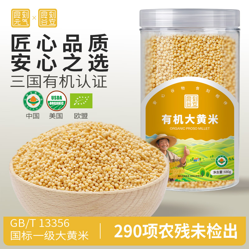 3大有机认证-有机大黄米680g