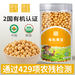 食刻元 气食刻谷安有机黄豆580g国标一级大豆打豆浆专用豆非转基因