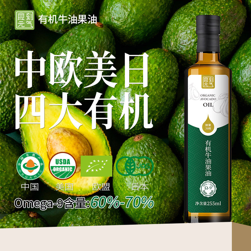食刻元气有机纯牛油果油255ml食用油果油鳄梨油热炒油官方旗舰店,粮油调味/速食/干货/烘焙,牛油果油,淘宝优惠券,粉丝福利购,淘宝优惠卷