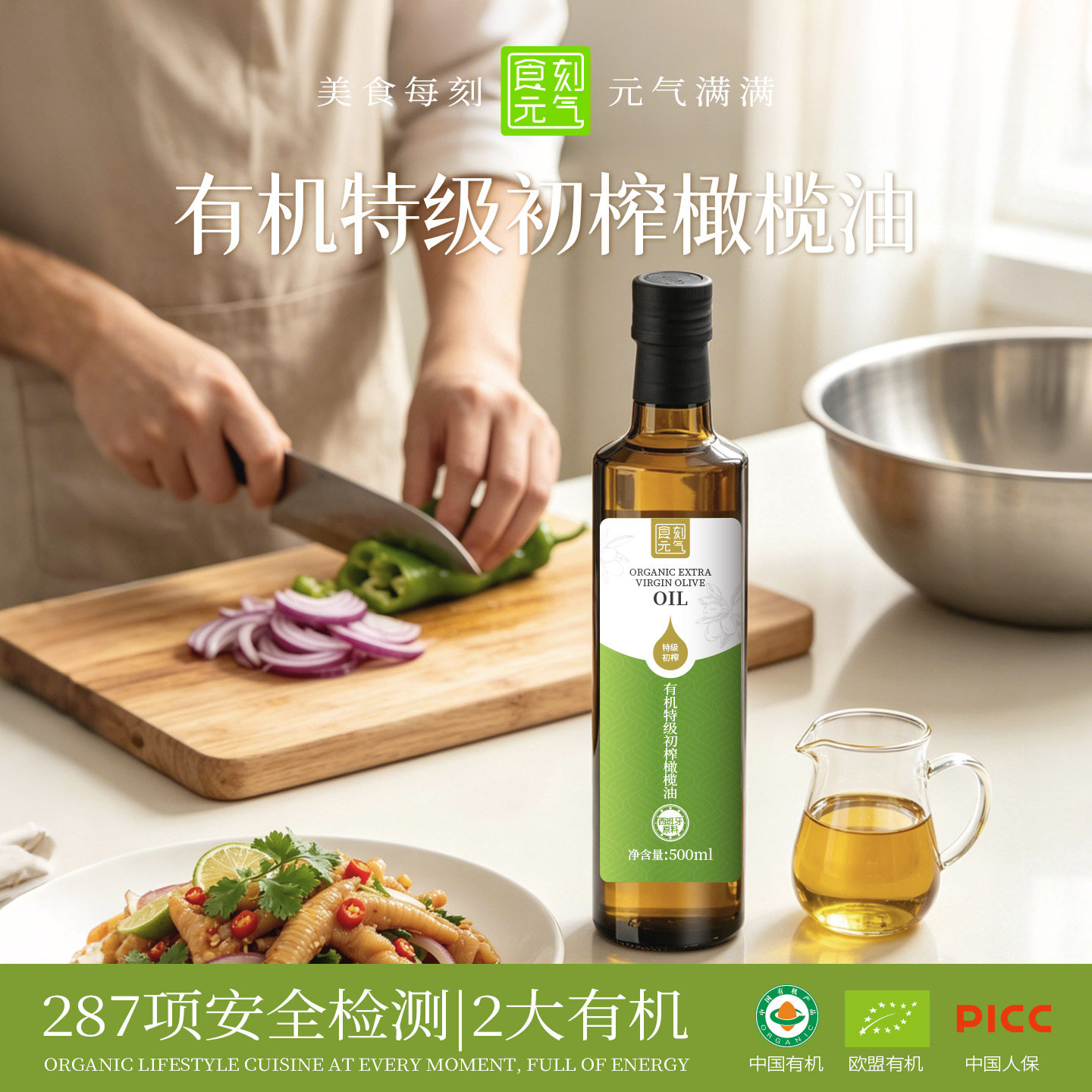 食刻元气有机特级初榨橄榄油500ml西班牙纯正食用油生喝炒菜进口