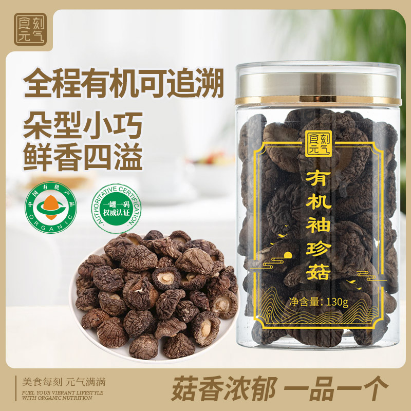 食刻元气有机秀珍菇130g古田干货