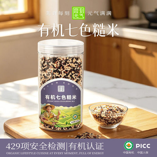 食刻谷安-有机七色糙米中国认证