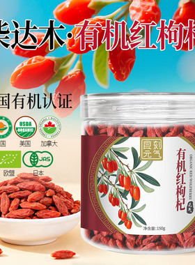 食刻元气有机红枸杞150g正宗柴达木枸杞特级无硫不染色代泡茶官方