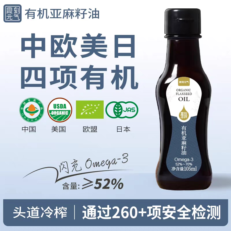 4大有机认证-有机亚麻籽油105ml