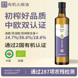 食刻元气有机纯巴马火麻油500ml广西冷榨初榨头道一级食用油