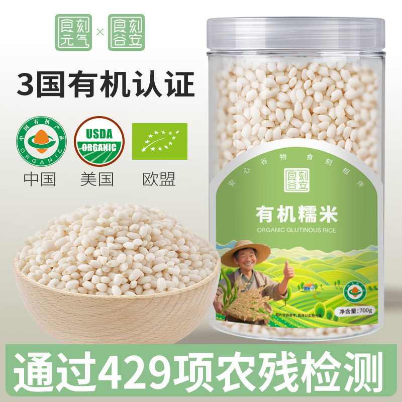 食刻元气食刻谷安有机糯米罐装国际一级新米糍粑纯糯米甜酒专用,粮油调味/速食/干货/烘焙,糯米,淘宝优惠券,粉丝福利购,淘宝优惠卷