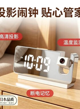日本进口投影闹钟智能新款创意夜光时钟卧室大屏数字投墙钟天花板