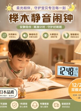 日本进口实木静音夜灯闹钟