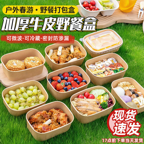 加厚一次性餐盒牛皮纸长方形打包盒免洗食品级轻食野餐便当水果盒