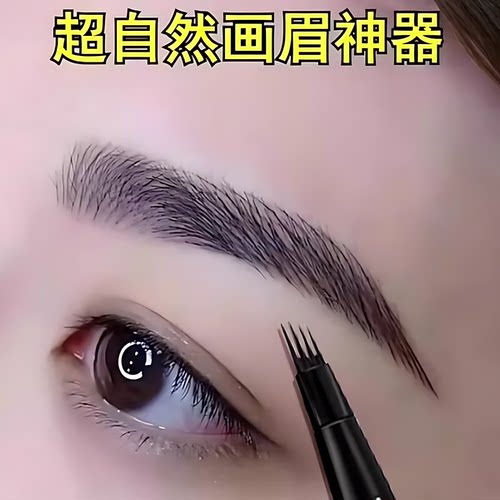 防水持久不脱色四叉眉笔根根分明