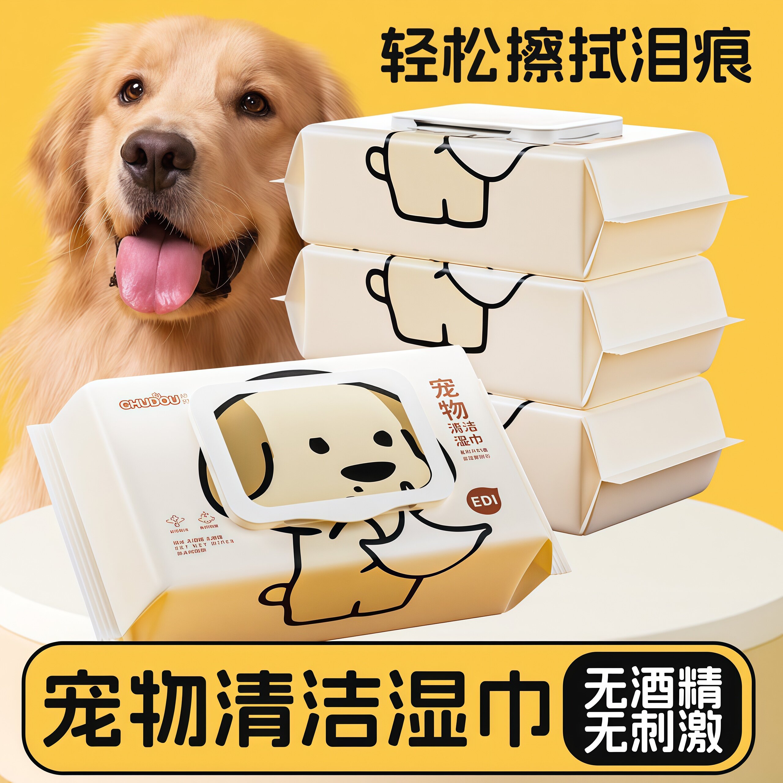 初兜宠物清洁湿巾猫狗专用湿纸巾图片