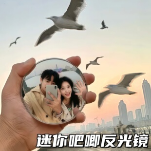 旅行拍照出片神器小圆镜拍照打卡凸面镜自己的吧唧演唱会广角拍摄