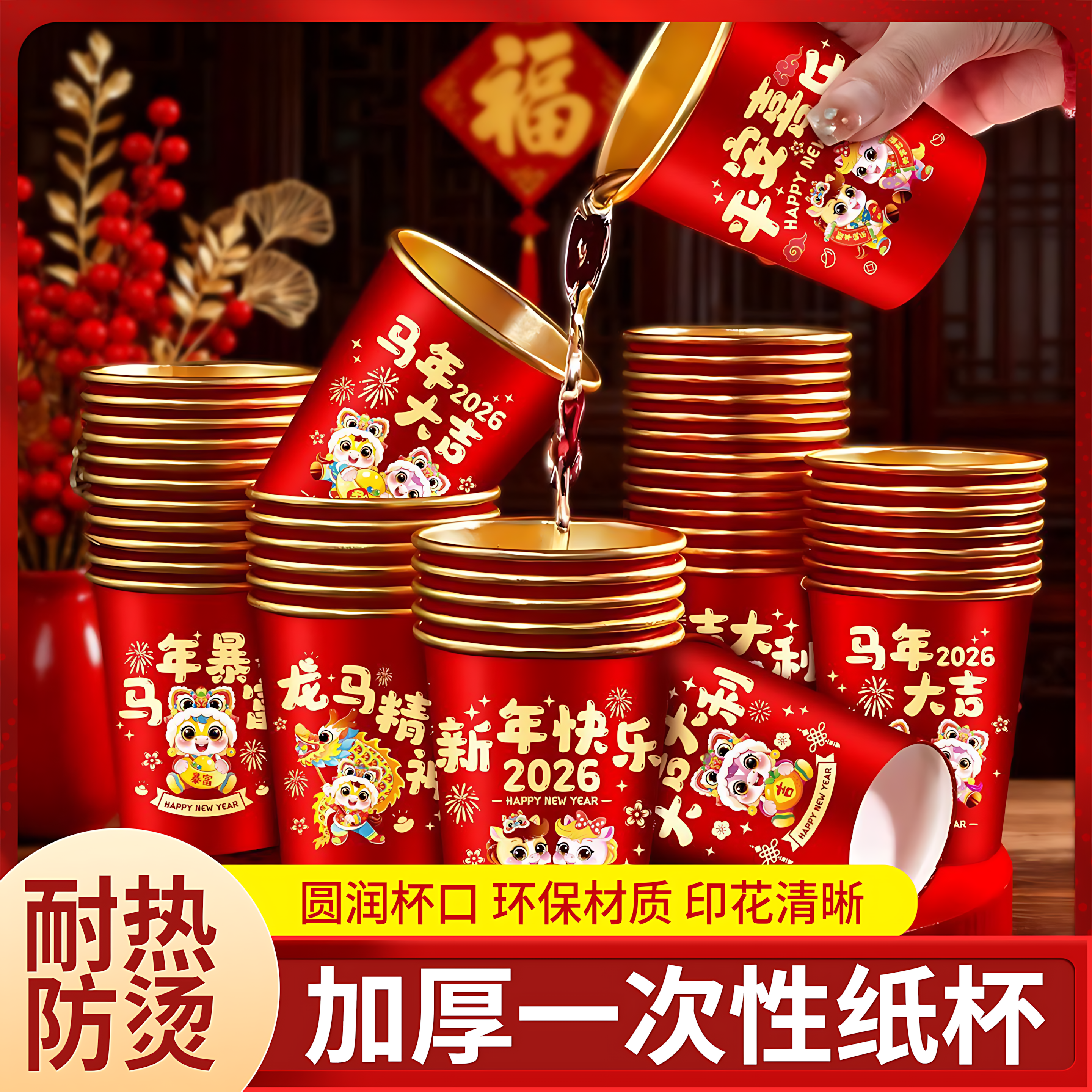 一次性杯子水杯纸杯一次性家用加厚金箔纸杯2026新年马年春节喜庆,餐饮具,纸杯,淘宝优惠券,粉丝福利购,淘宝优惠卷