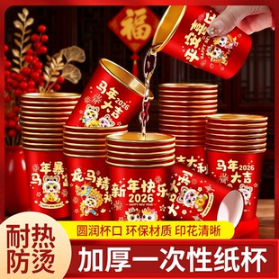 一次性杯子水杯纸杯一次性家用加厚金箔纸杯2026新年马年春节喜庆